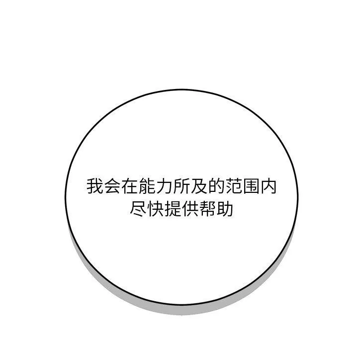 婚姻束缚 第38話 第174页