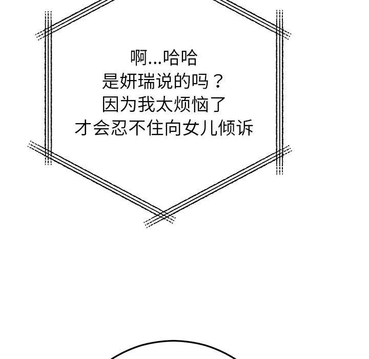 婚姻束缚 第38話 第101页