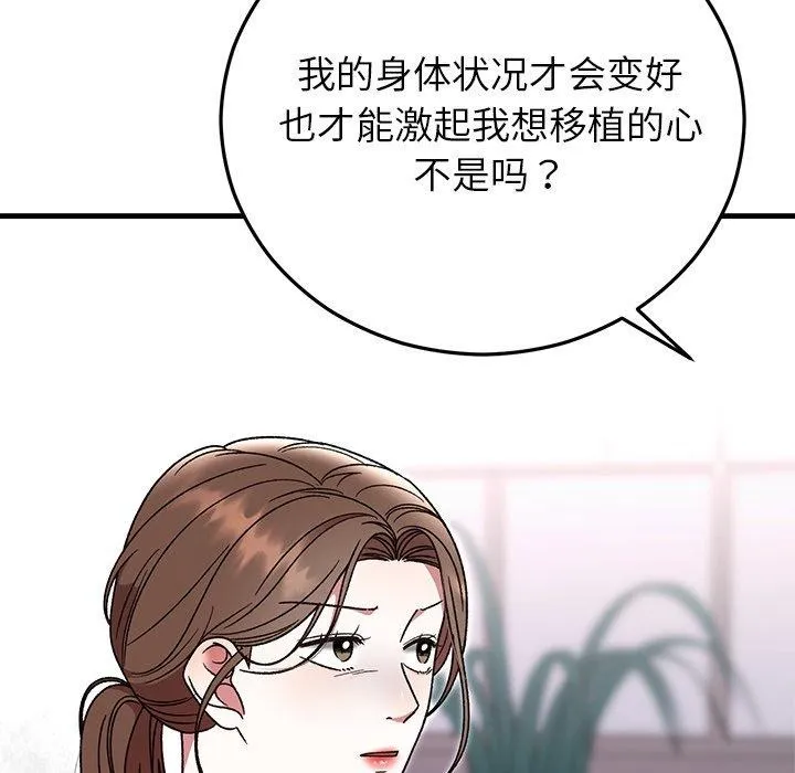 婚姻束缚 第38話 第37页