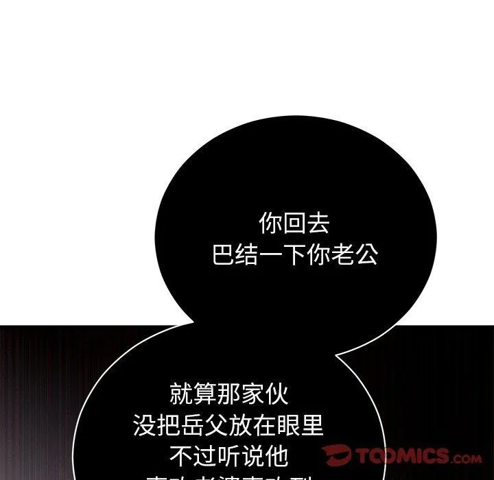 婚姻束缚 第38話 第44页