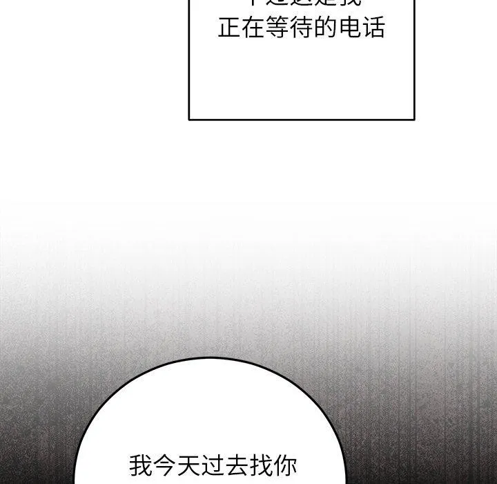 婚姻束缚 第38話 第8页