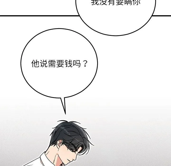 婚姻束缚 第38話 第79页