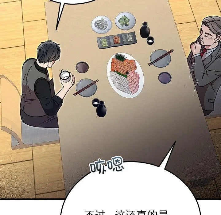 婚姻束缚 第38話 第161页