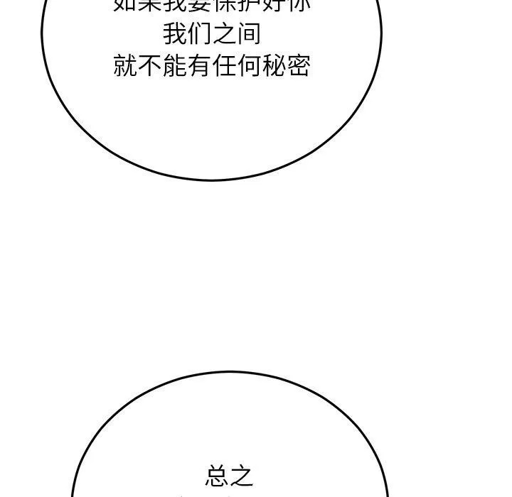 婚姻束缚 第38話 第128页