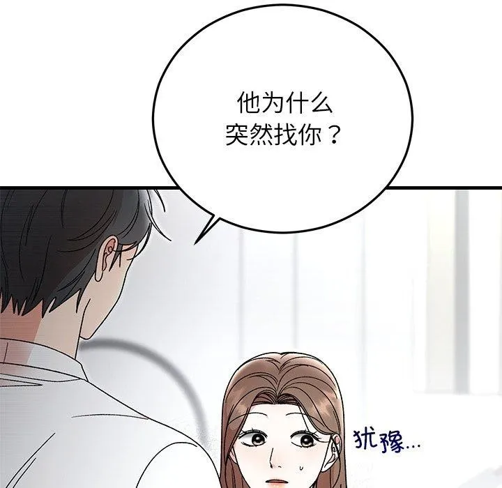 婚姻束缚 第38話 第74页