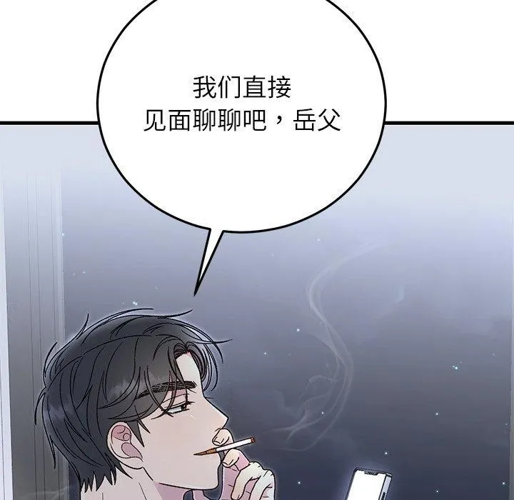 婚姻束缚 第38話 第102页