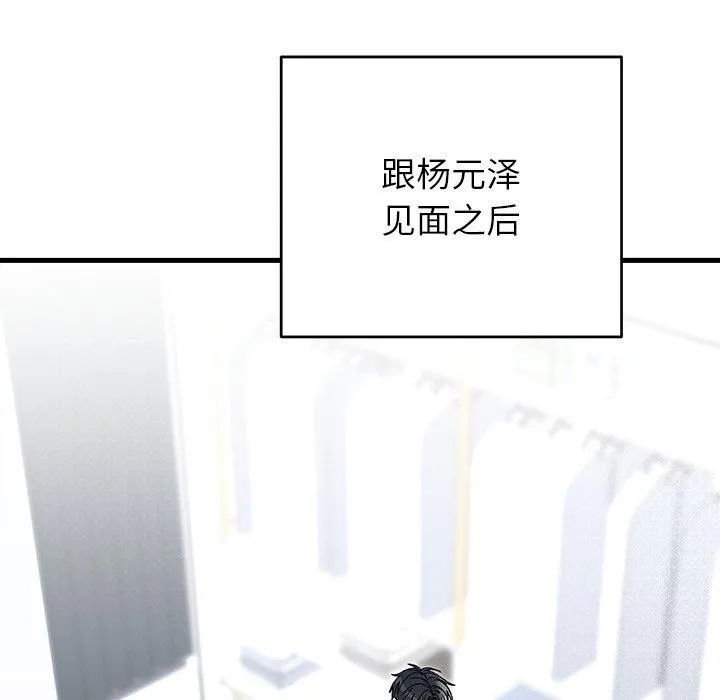 婚姻束缚 第38話 第61页