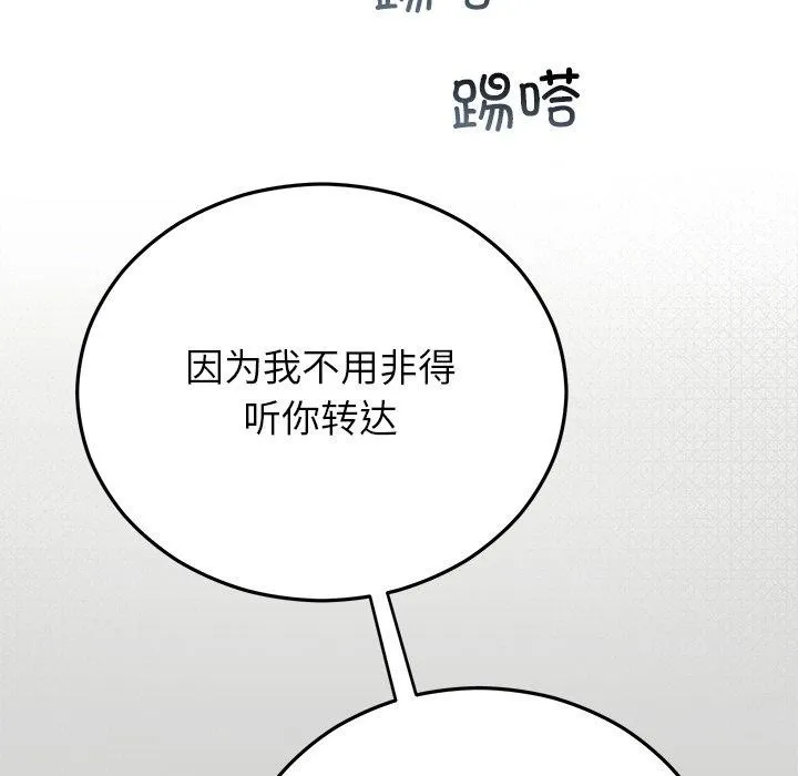 婚姻束缚 第38話 第113页