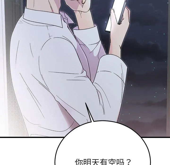婚姻束缚 第38話 第103页