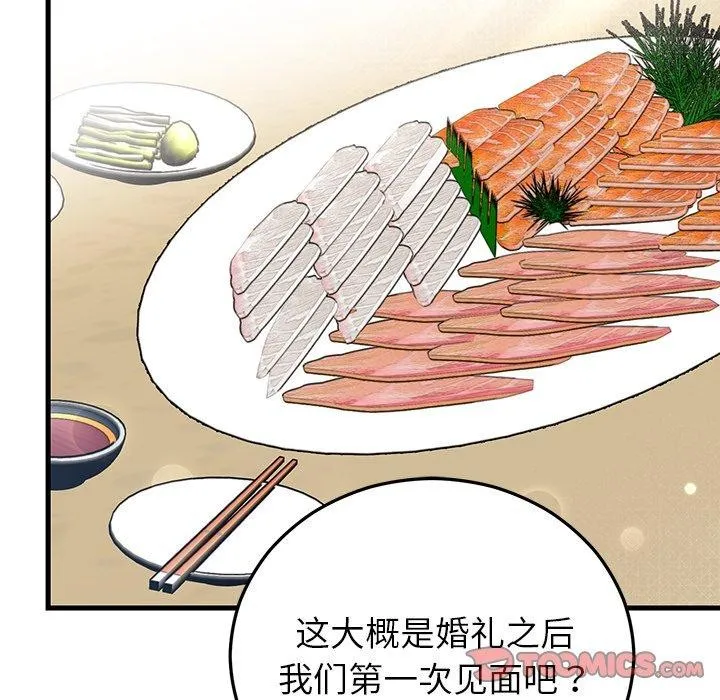 婚姻束缚 第38話 第155页