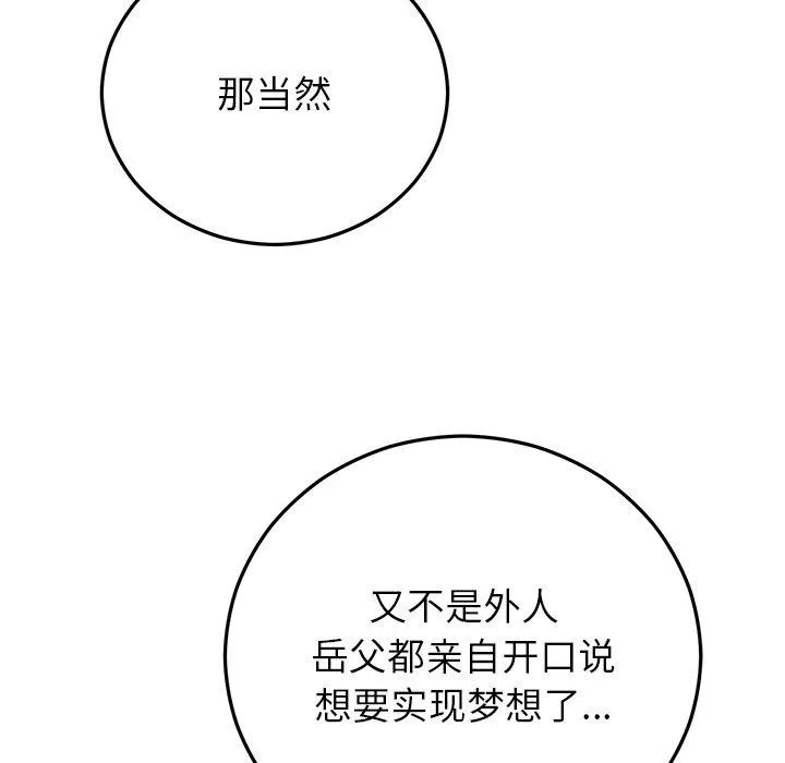 婚姻束缚 第38話 第177页