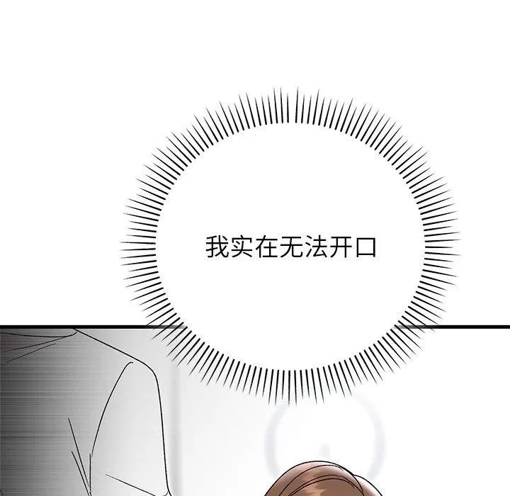 婚姻束缚 第38話 第69页