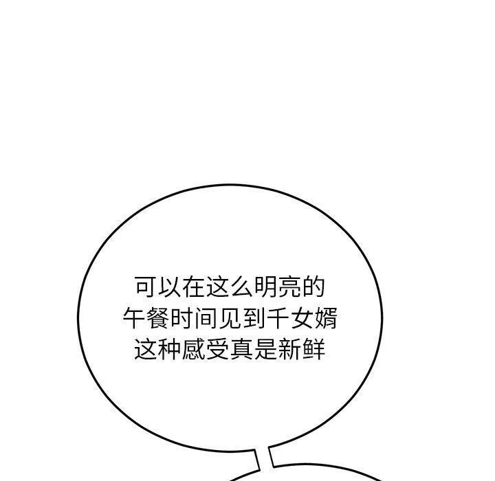 婚姻束缚 第38話 第159页