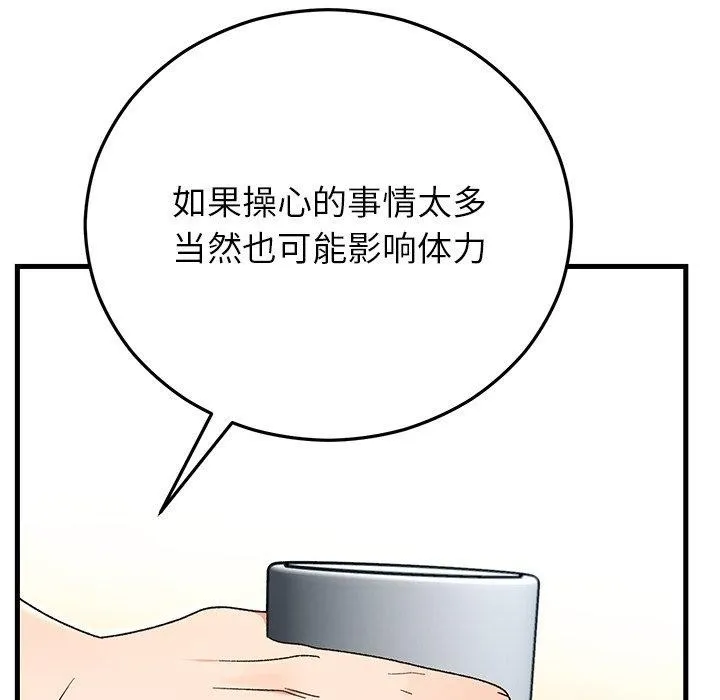 婚姻束缚 第38話 第172页