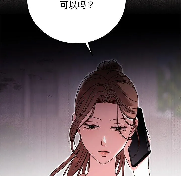 婚姻束缚 第38話 第9页