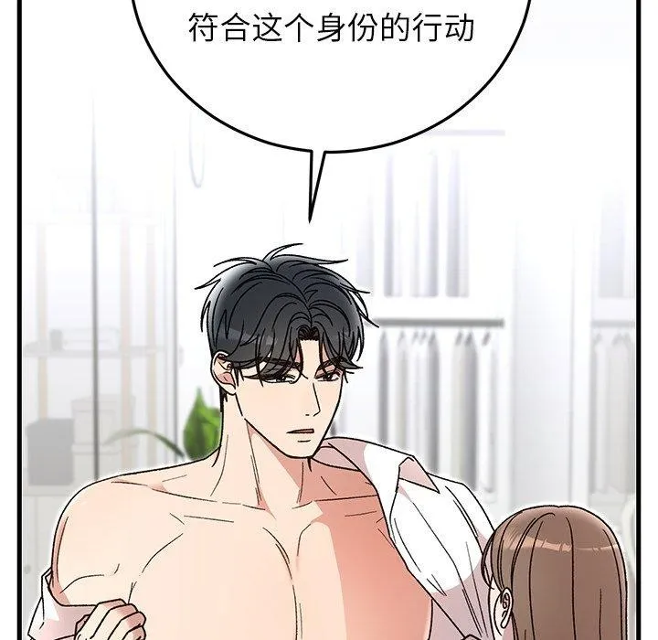 婚姻束缚 第38話 第124页