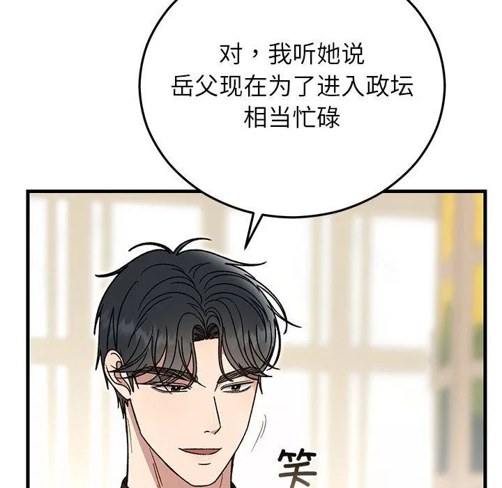 婚姻束缚 第38話 第165页