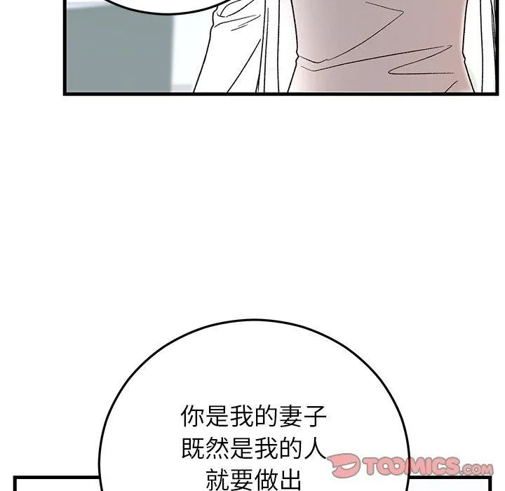 婚姻束缚 第38話 第123页