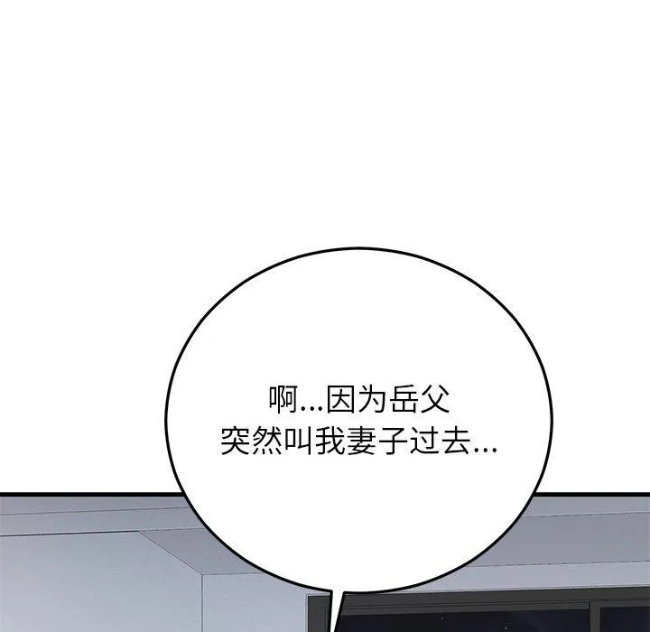 婚姻束缚 第38話 第98页