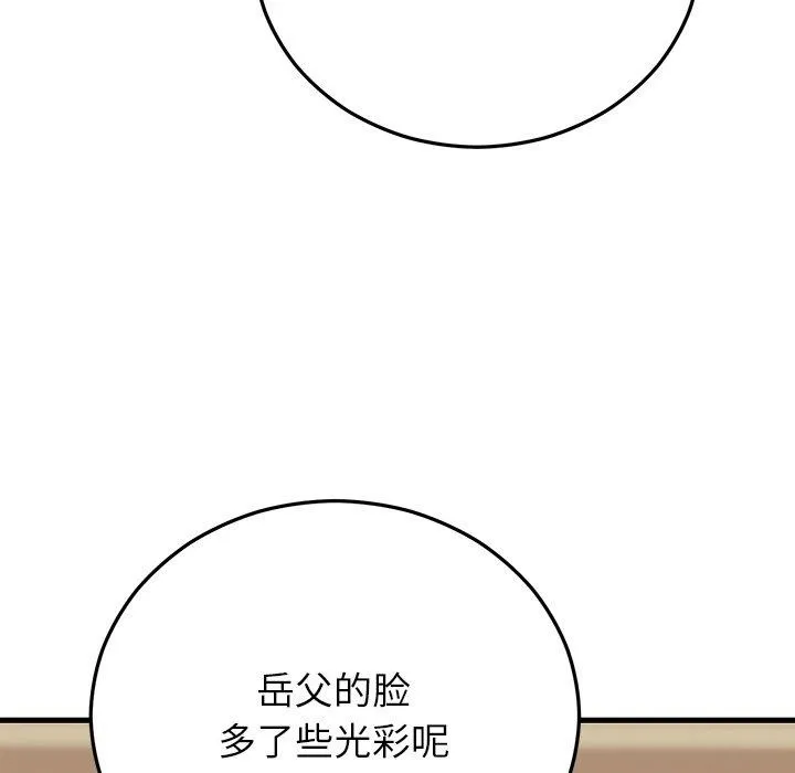 婚姻束缚 第38話 第156页