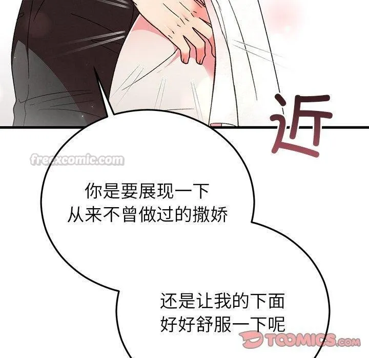 婚姻束缚 第38話 第139页