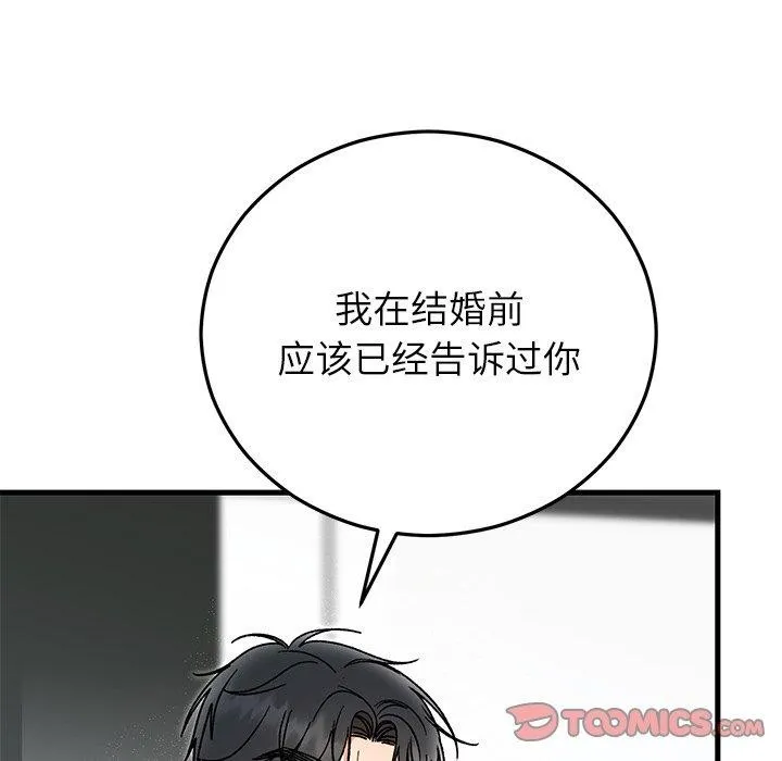 婚姻束缚 第38話 第76页