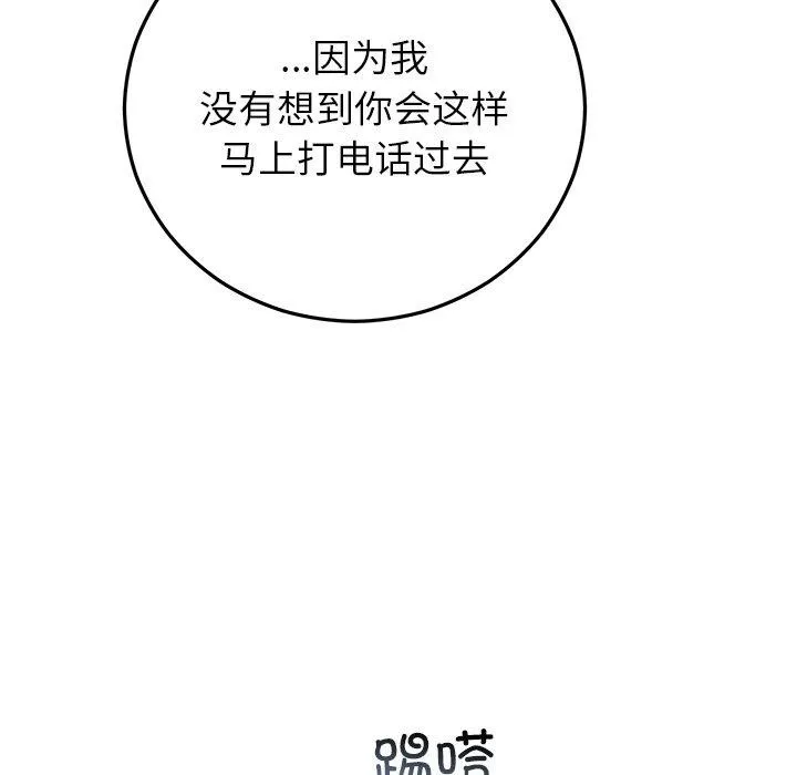 婚姻束缚 第38話 第112页