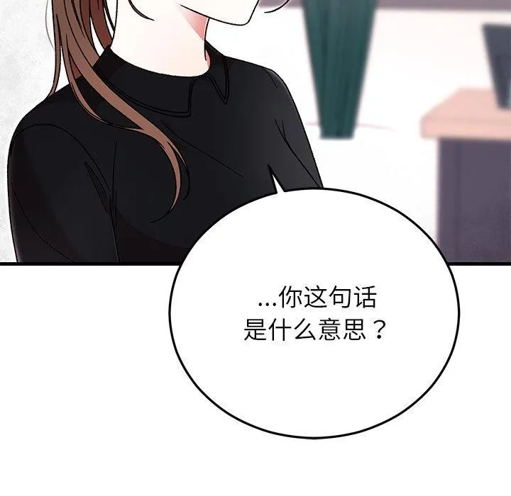 婚姻束缚 第38話 第38页