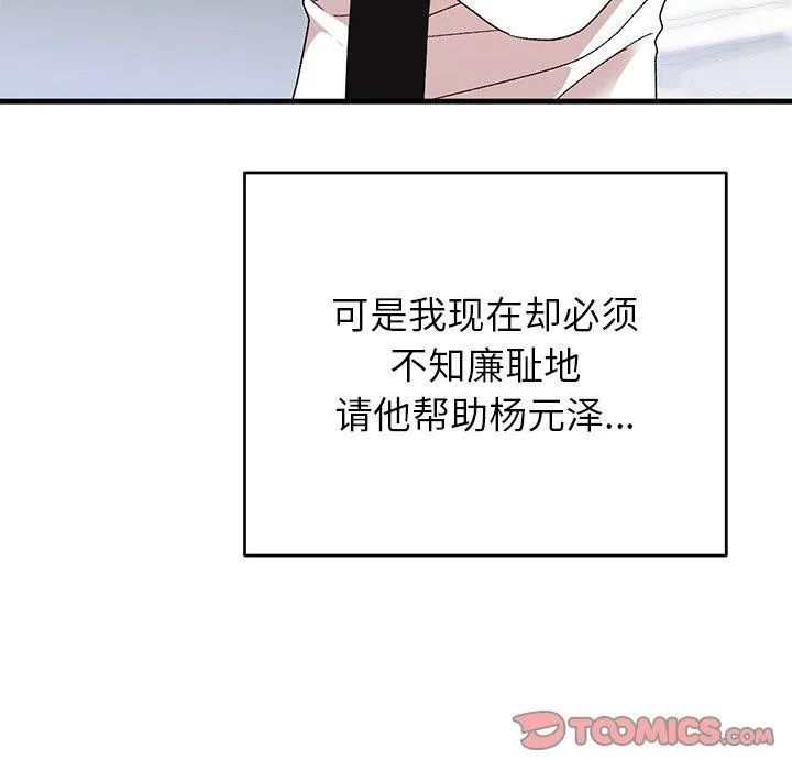 婚姻束缚 第38話 第68页