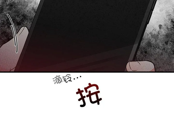 婚姻束缚 第38話 第3页