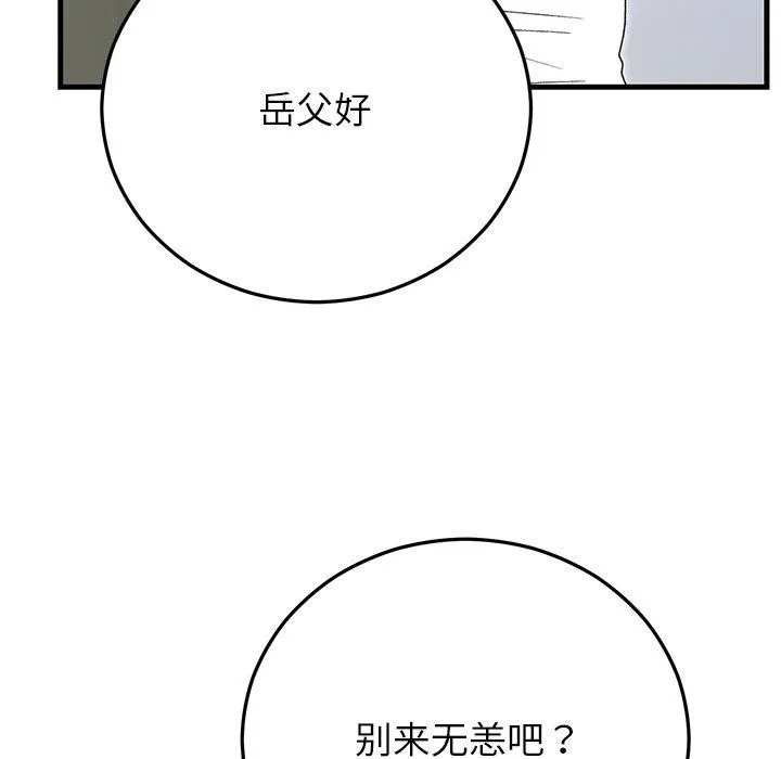 婚姻束缚 第38話 第94页