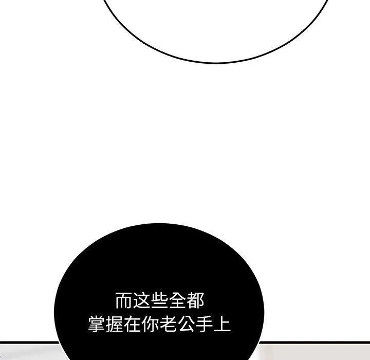 婚姻束缚 第38話 第41页