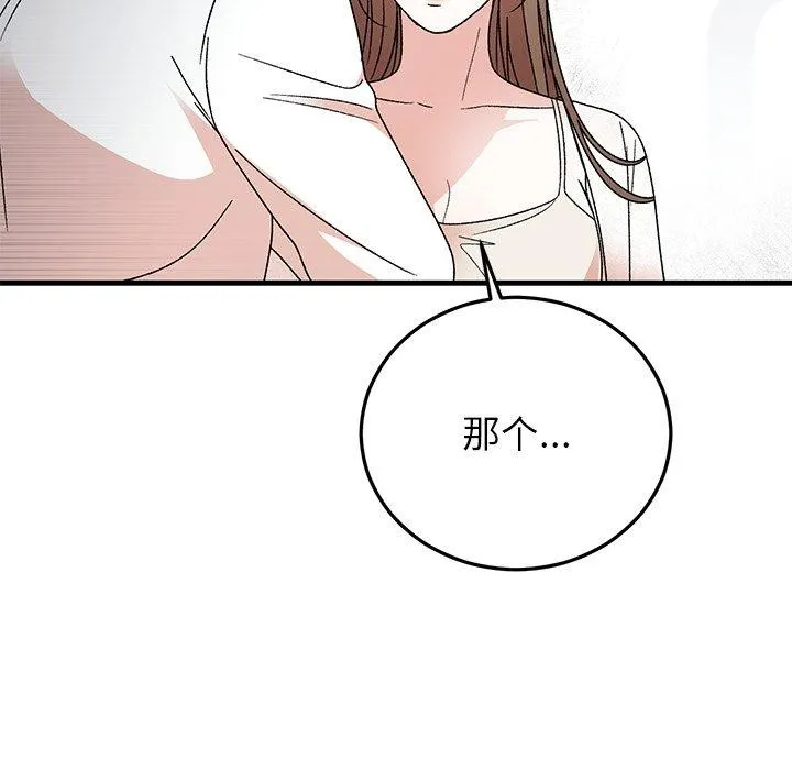 婚姻束缚 第38話 第75页