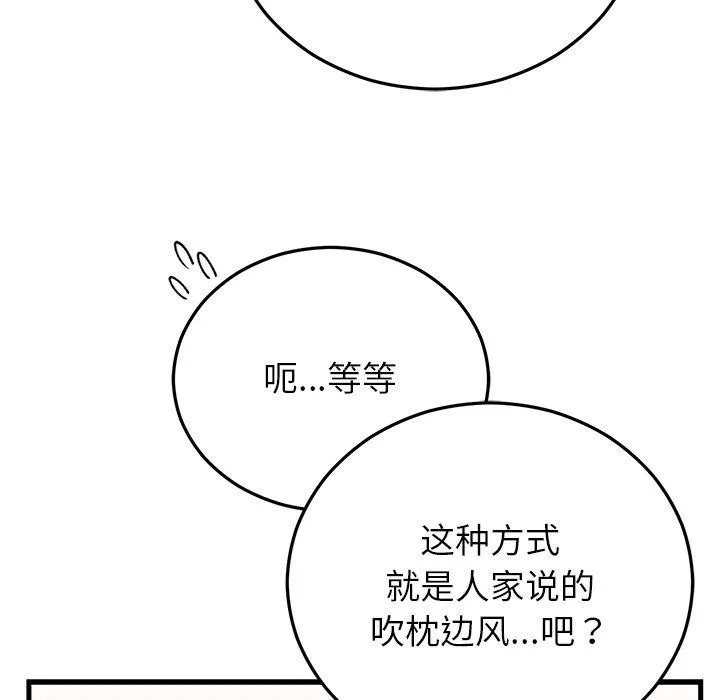 婚姻束缚 第38話 第140页