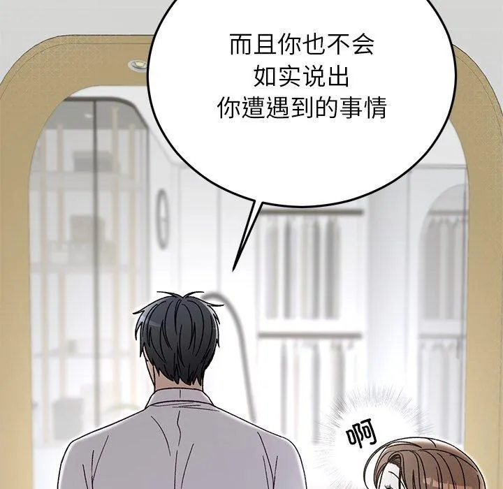婚姻束缚 第38話 第114页