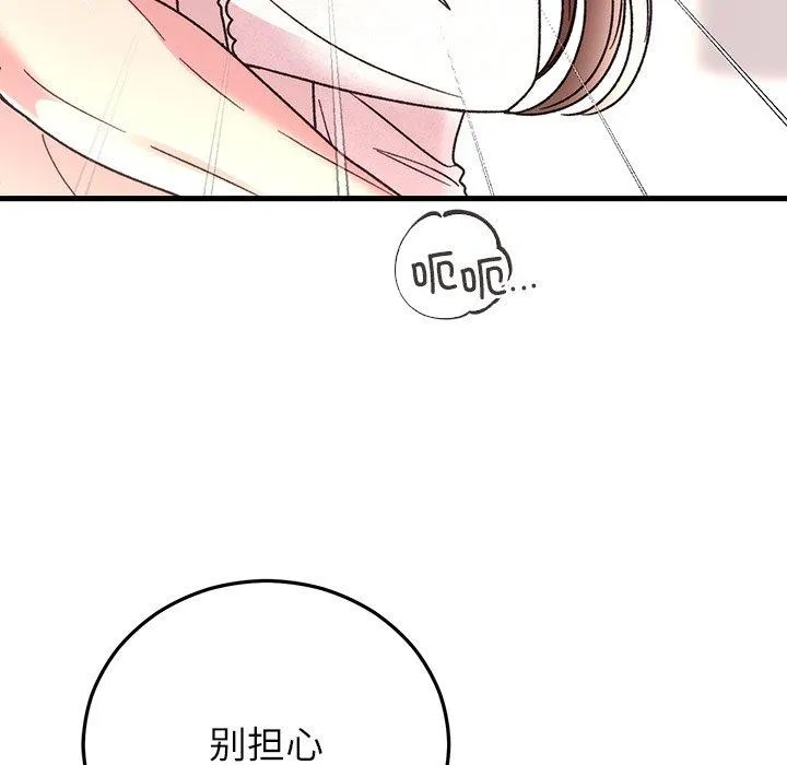 婚姻束缚 第38話 第145页
