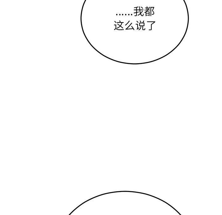 婚姻束缚 第38話 第18页