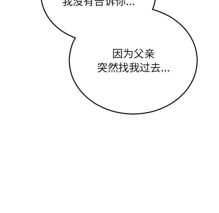 婚姻束缚 第38話 第73页