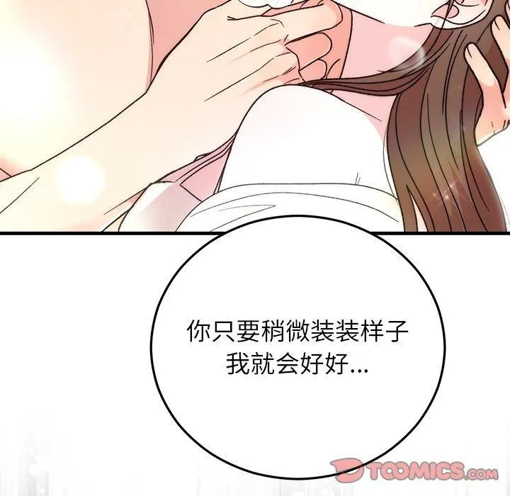 婚姻束缚 第38話 第147页