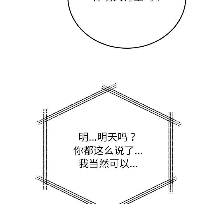 婚姻束缚 第38話 第104页