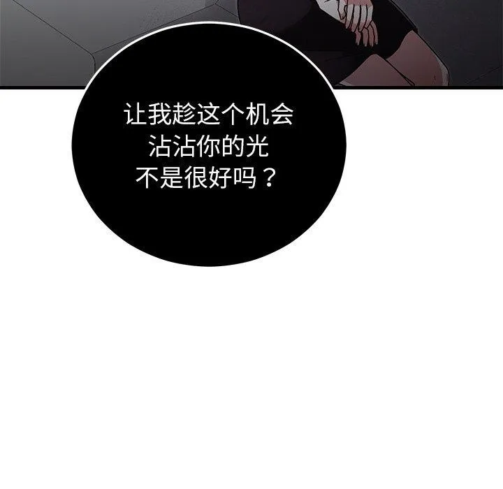 婚姻束缚 第38話 第46页