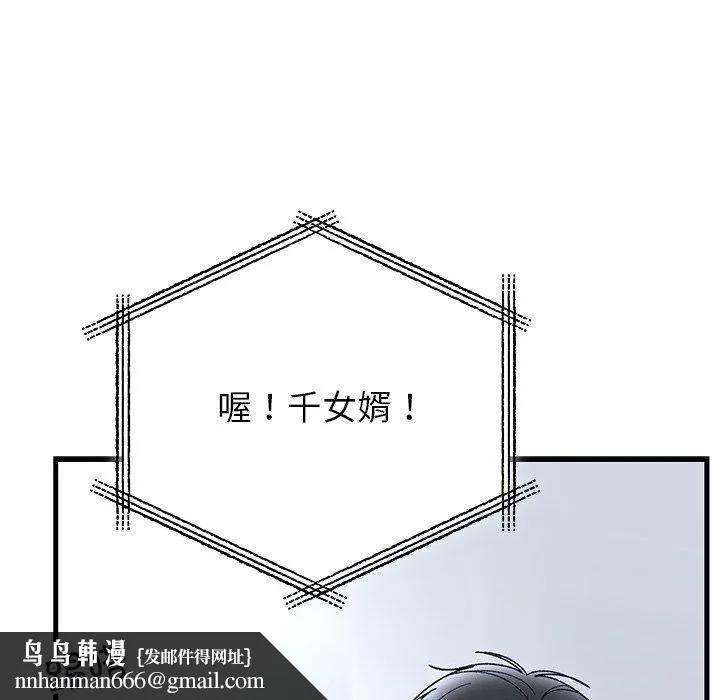 婚姻束缚 第38話 第93页