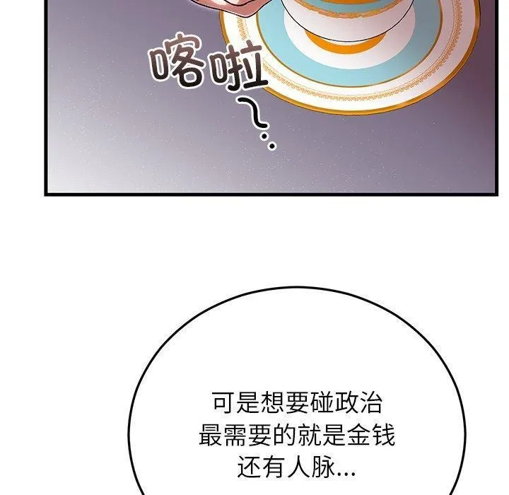 婚姻束缚 第38話 第40页