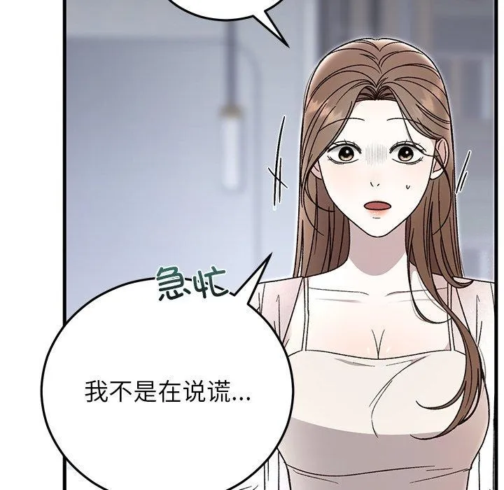 婚姻束缚 第38話 第122页