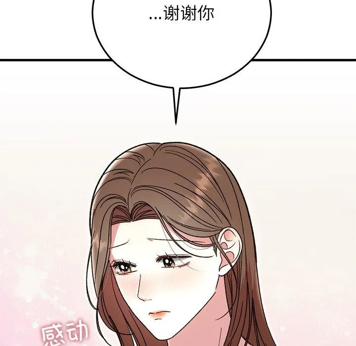 婚姻束缚 第38話 第134页