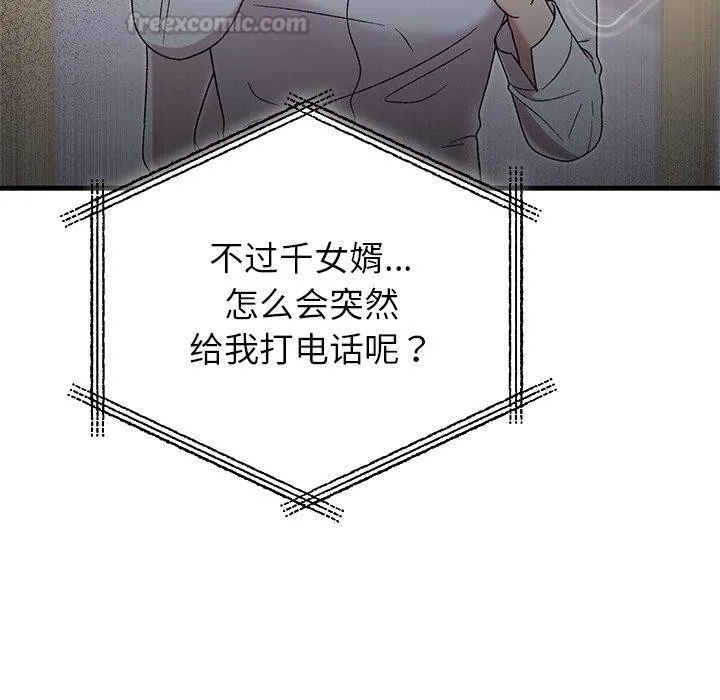 婚姻束缚 第38話 第97页