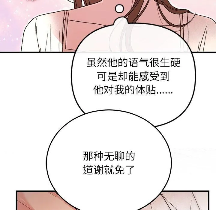 婚姻束缚 第38話 第135页