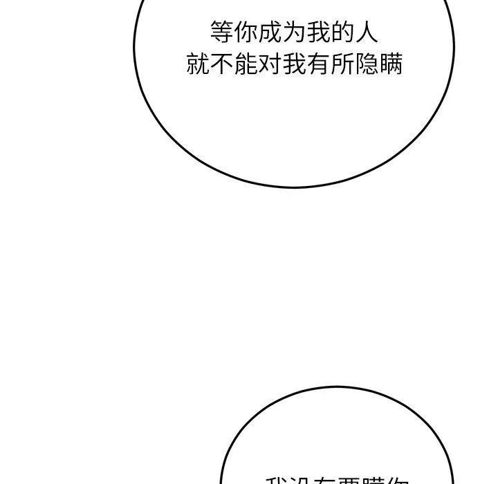 婚姻束缚 第38話 第78页