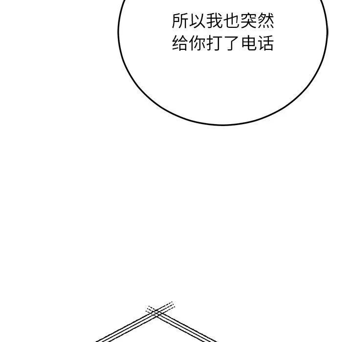 婚姻束缚 第38話 第100页