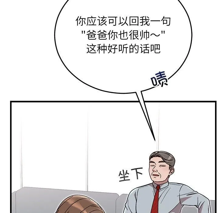 婚姻束缚 第38話 第19页